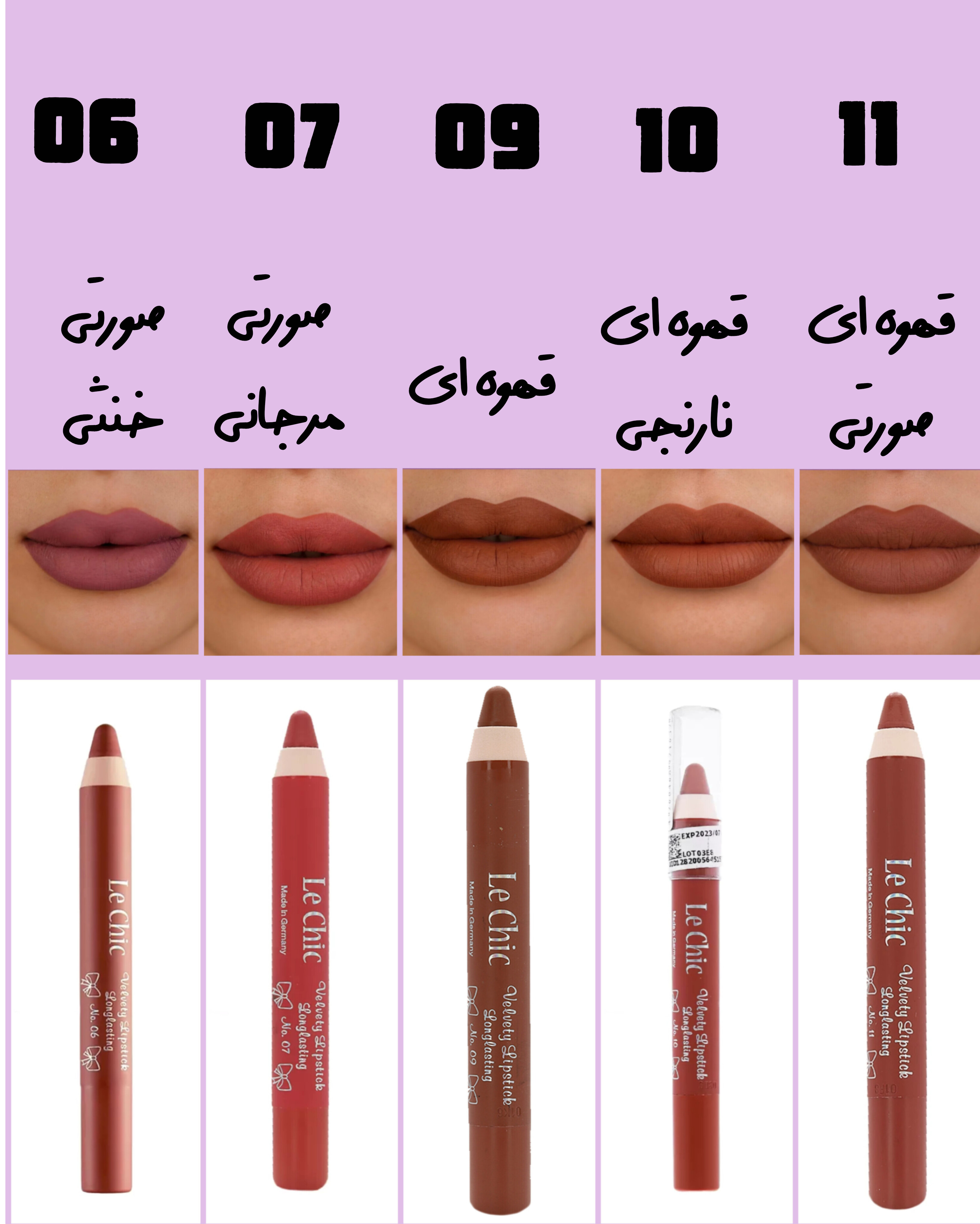 رژ لب لچیک مخملی و بادوام