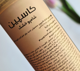 شامپو خشک کاسپين 200 ميل