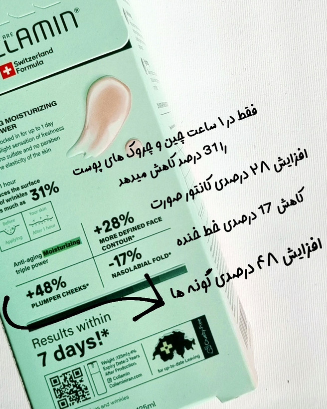 کرم کلاژن کلامين 125 ميل